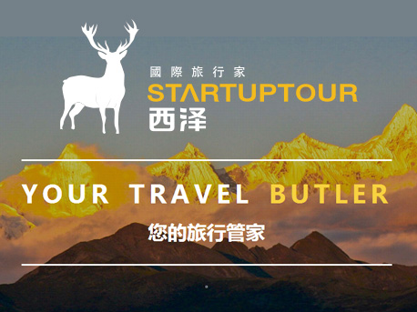 西泽startuptour,创造高度流行的概念旅行与生活方式